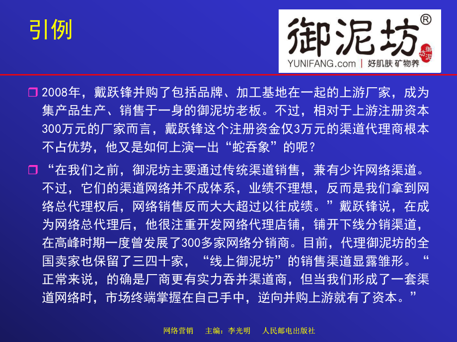 案例4美特斯邦威和森马网络营销对比分析课件.ppt_第3页