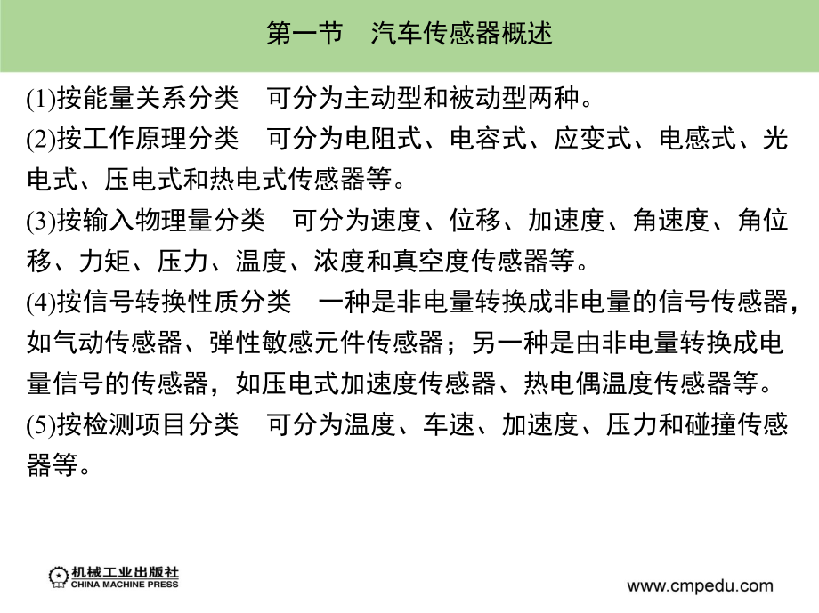 汽车车身传感器课件.ppt_第1页