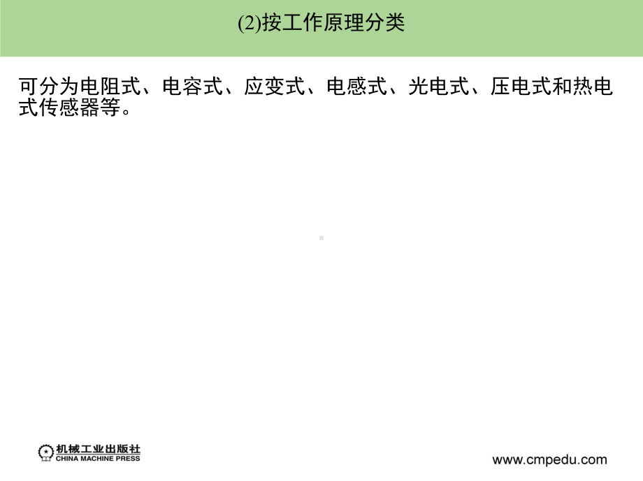 汽车车身传感器课件.ppt_第3页