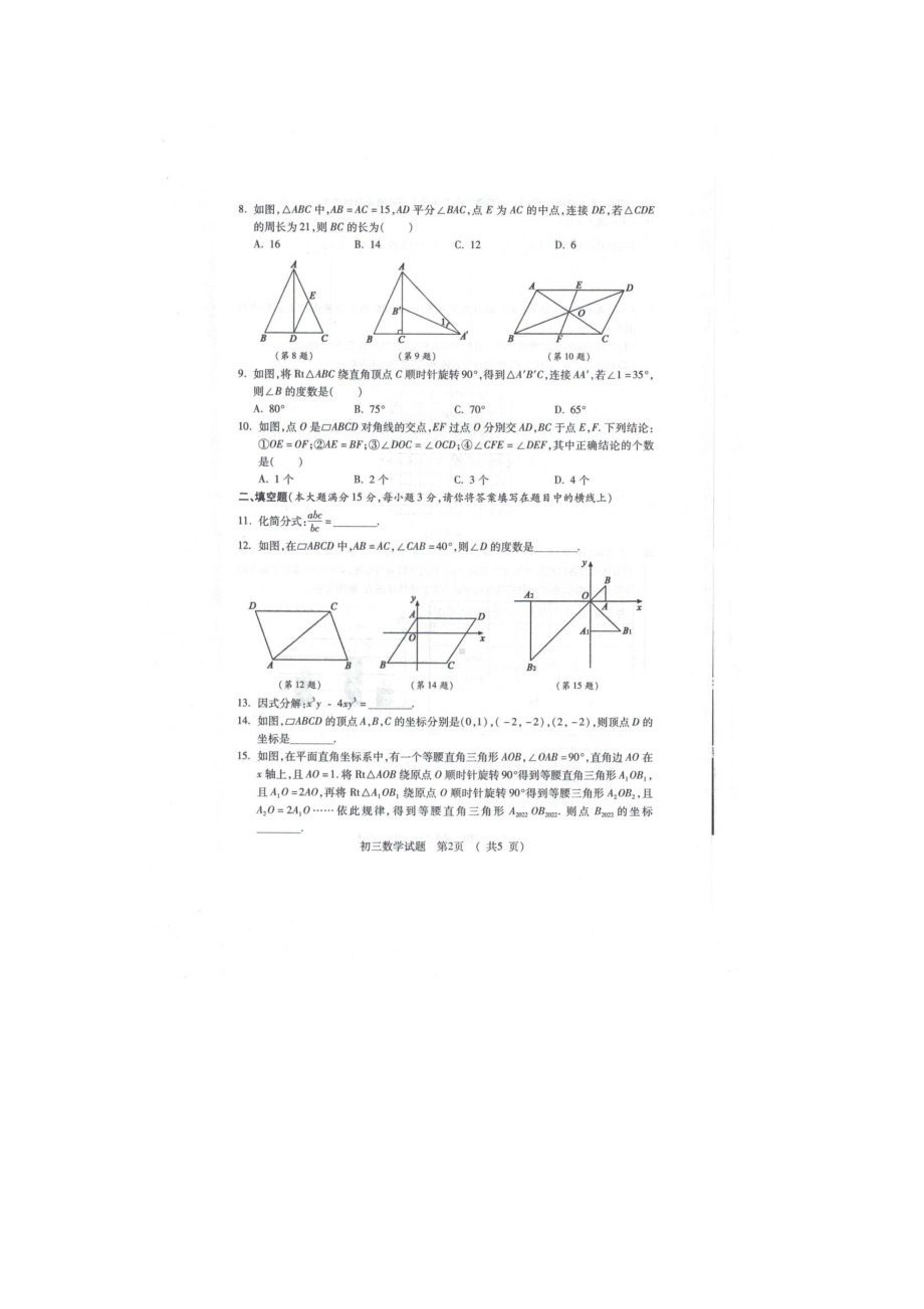 山东省济宁市任城区2021-2022学年上学期八年级期末数学试题.pdf_第2页