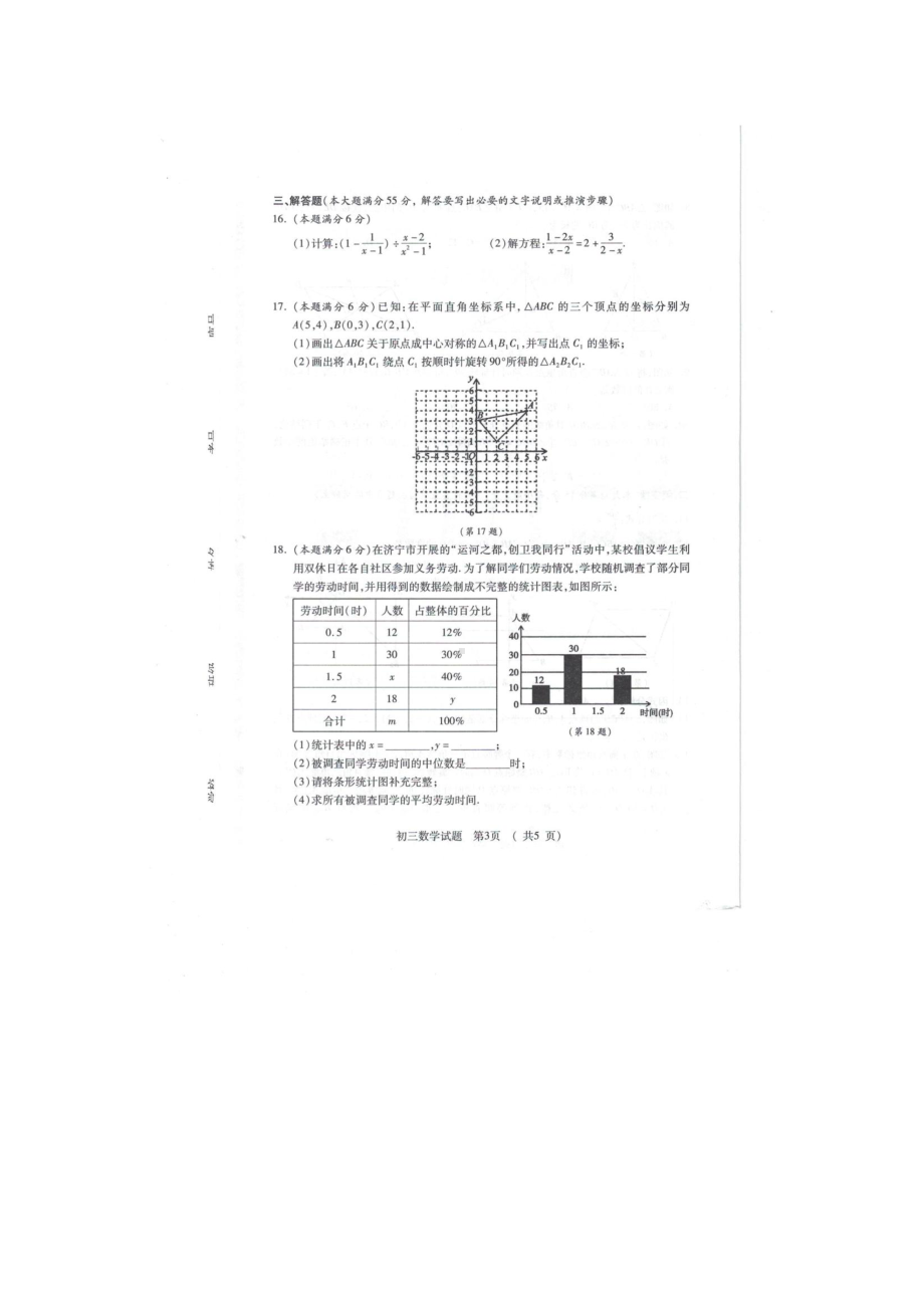 山东省济宁市任城区2021-2022学年上学期八年级期末数学试题.pdf_第3页