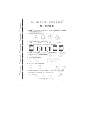 山东省济宁市任城区2021-2022学年上学期八年级期末数学试题.pdf