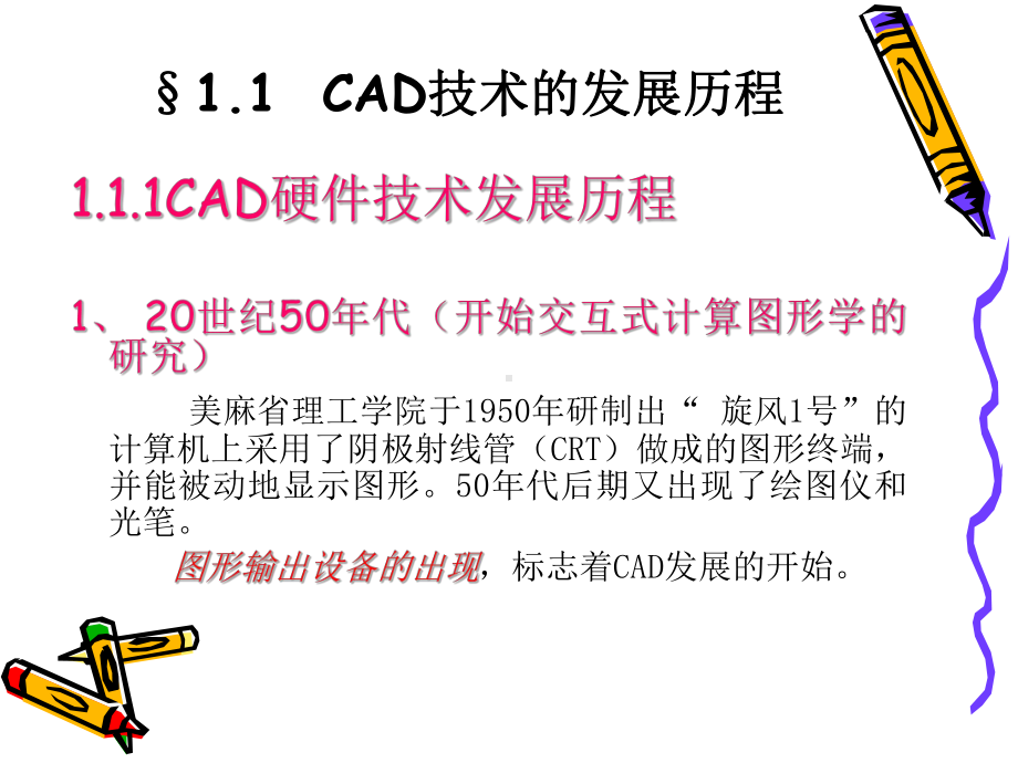 第一章-机械CAD技术基础课件.ppt_第2页