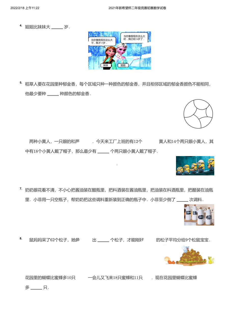 2021年新希望杯二年级竞赛初赛数学试卷及分析答案.pdf_第2页