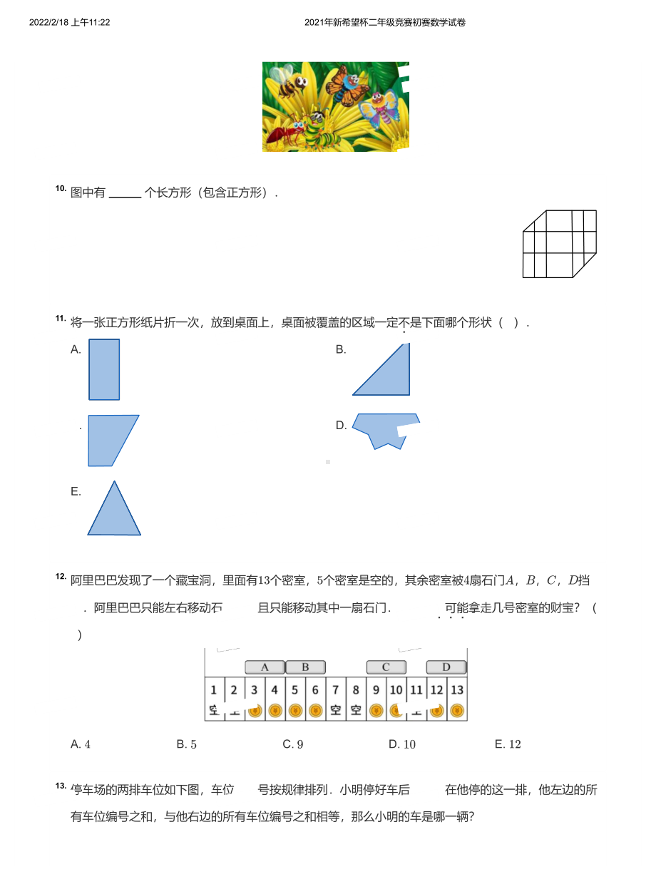 2021年新希望杯二年级竞赛初赛数学试卷及分析答案.pdf_第3页