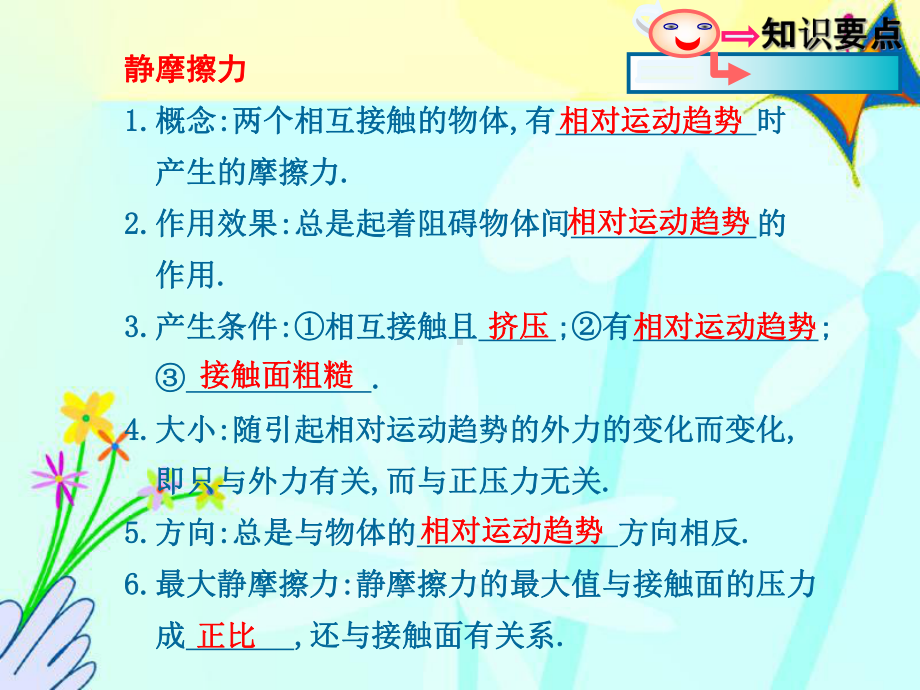 摩擦力习题课课件.ppt_第2页