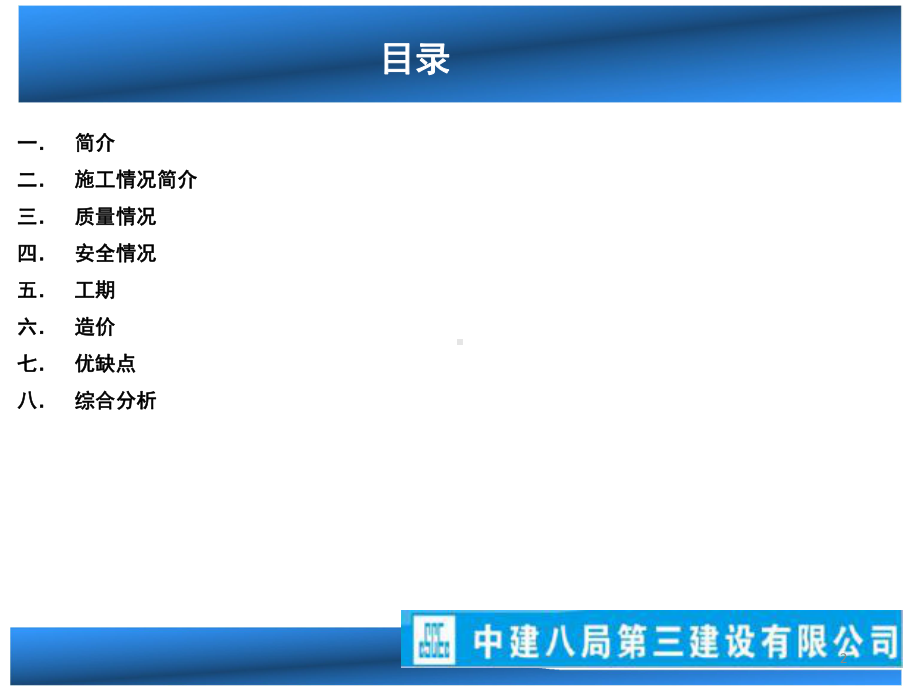 构件式玻璃幕墙和单元式玻璃幕墙对比分析课件.pptx_第2页