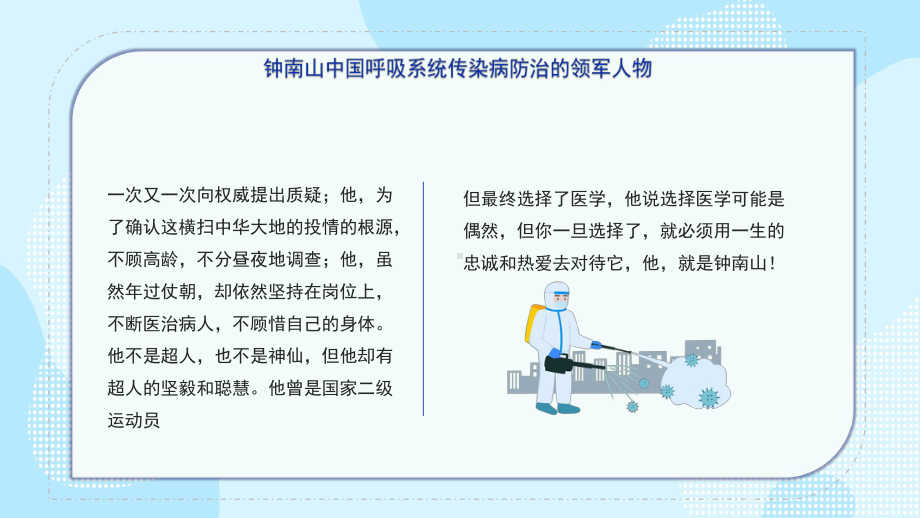 致敬钟南山院士PPT简约精美中国呼吸系统传染病防治领军人物介绍课件ppt.pptx_第3页