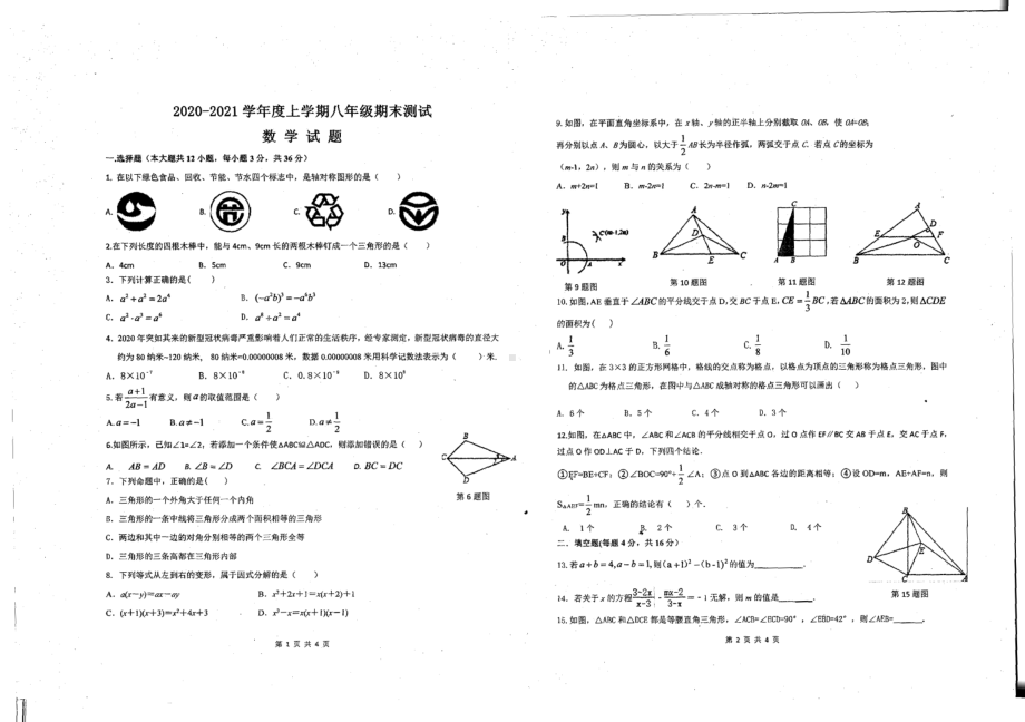 山东省日照市开发区2020-2021学年八年级上学期期末数学试题.pdf_第1页