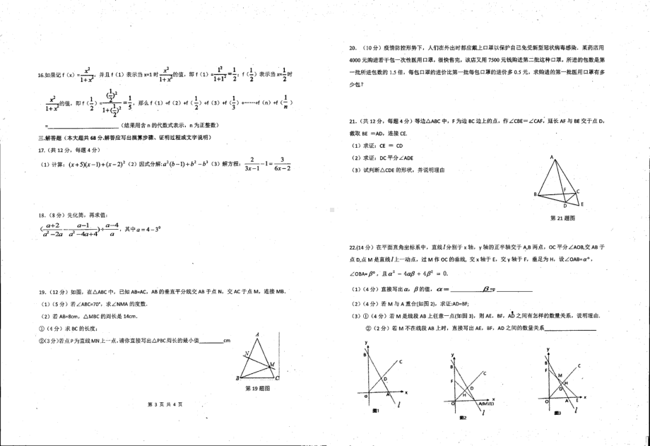 山东省日照市开发区2020-2021学年八年级上学期期末数学试题.pdf_第2页