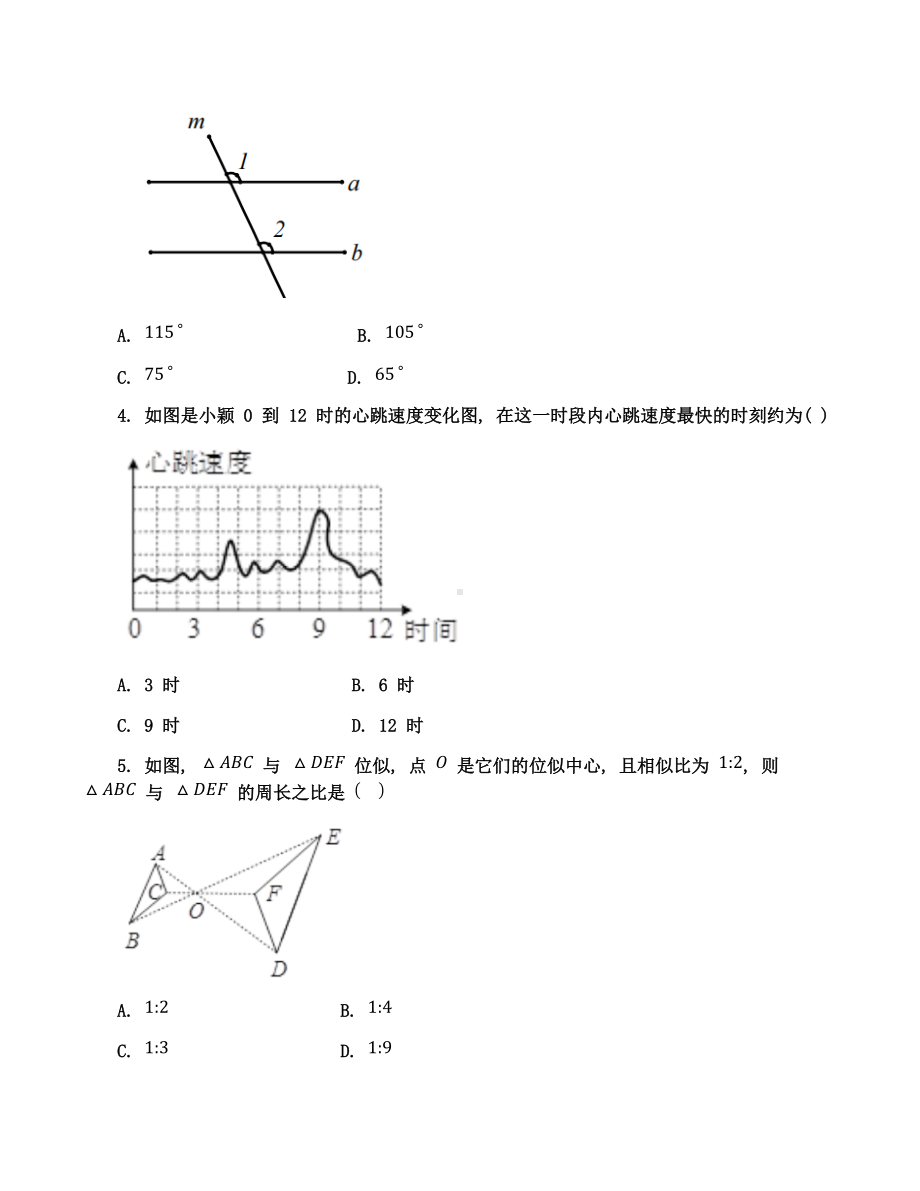 2022年重庆市中考数学真题(B卷)（含答案）.docx_第2页