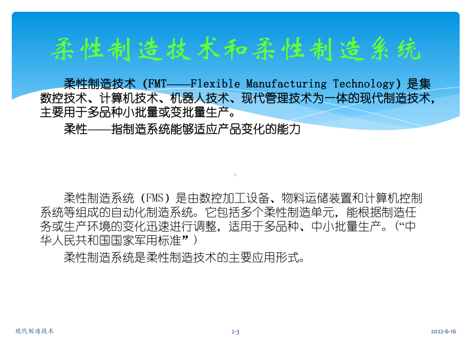 柔性制造技术介绍课件.pptx_第3页