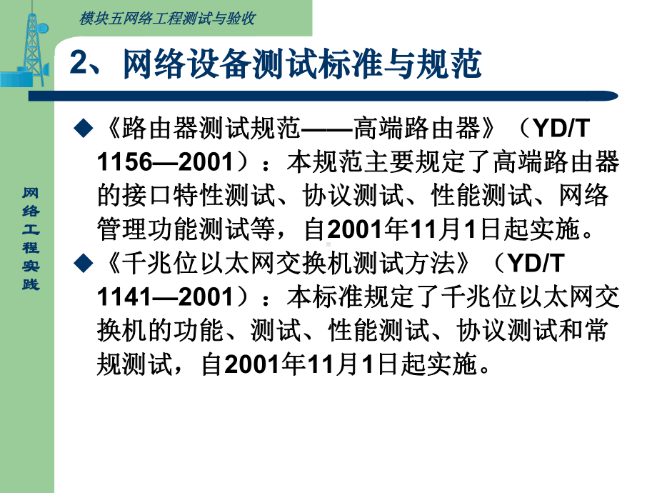 模块五网络工程测试与验收课件.ppt_第3页