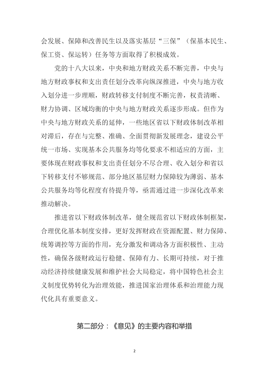 学习宣讲2022年《关于进一步推进省以下财政体制改革工作的指导意见》（教案讲义）.docx_第2页