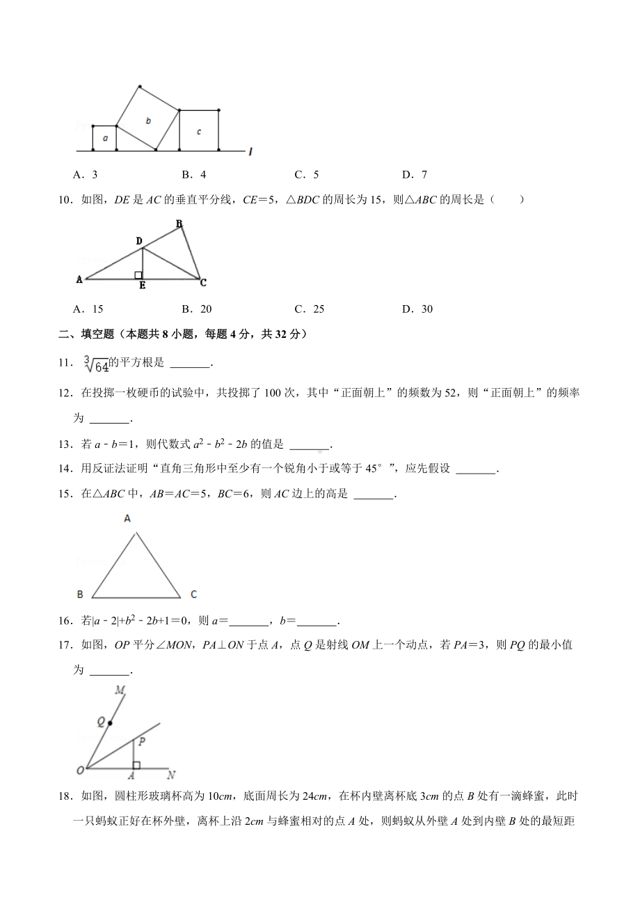 2021-2022学年甘肃省天水市麦积区八年级（上）期末数学试卷.docx_第2页