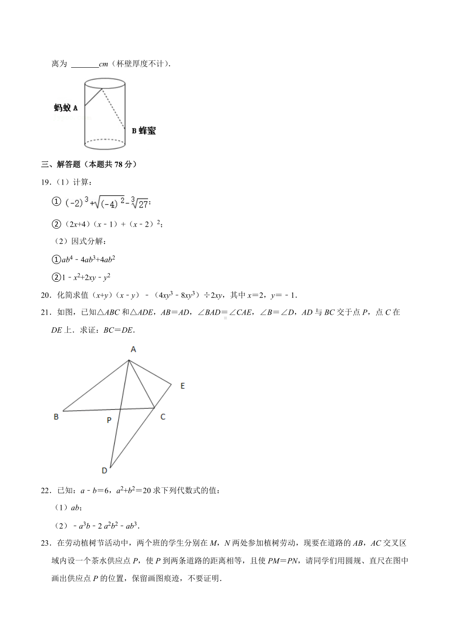 2021-2022学年甘肃省天水市麦积区八年级（上）期末数学试卷.docx_第3页