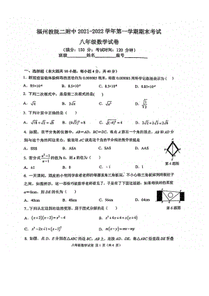 福建省福州教育学院第二附属 2021-2022学年上学期八年级期末考数学试卷.pdf