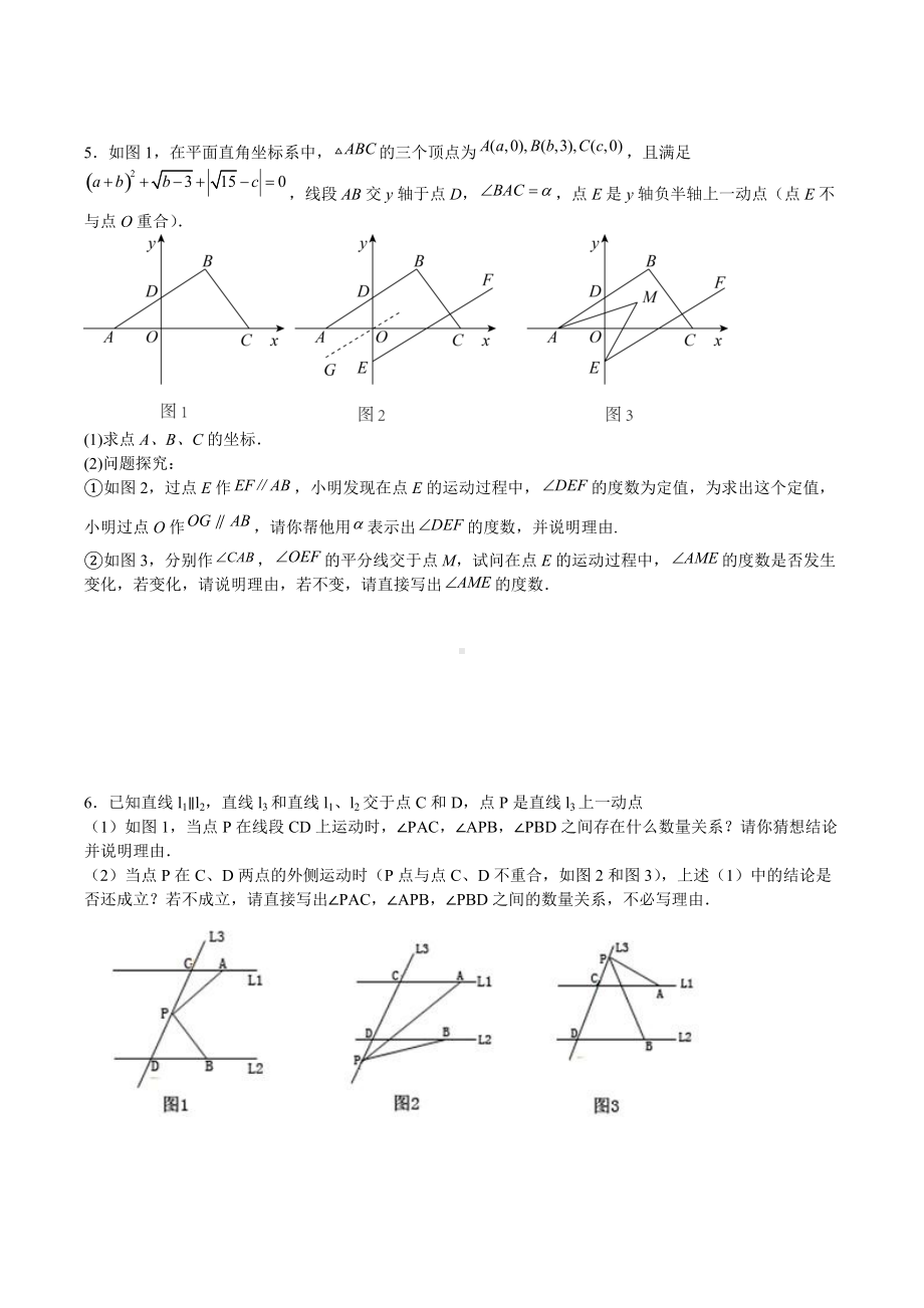 江苏省南通市2021-2022学年下学期七年级数学期末压轴训练（1）.docx_第2页