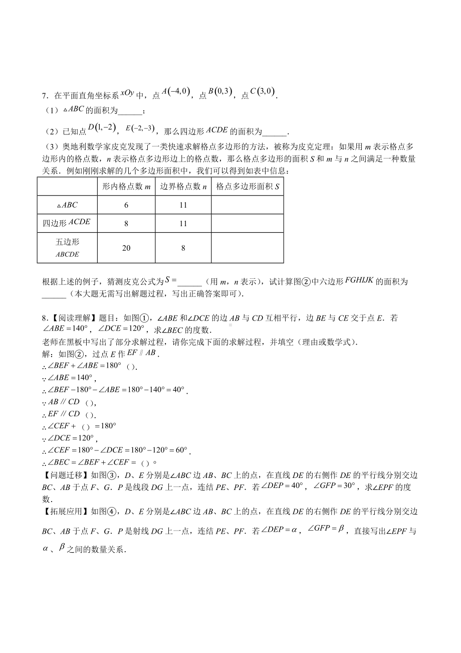 江苏省南通市2021-2022学年下学期七年级数学期末压轴训练（1）.docx_第3页