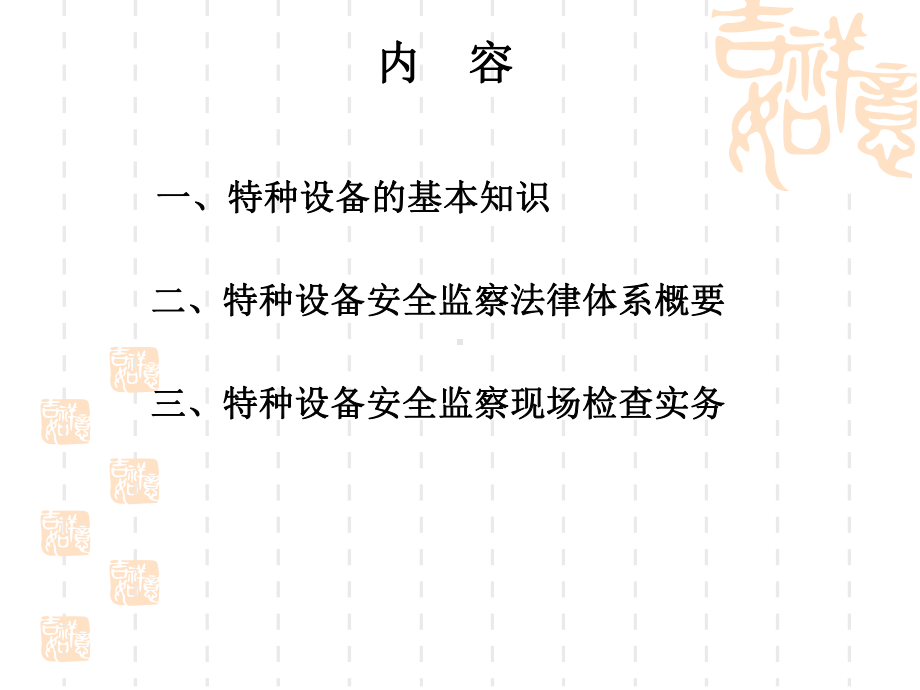 特种设备基础知识及现场监督检查要点.ppt课件.ppt_第2页