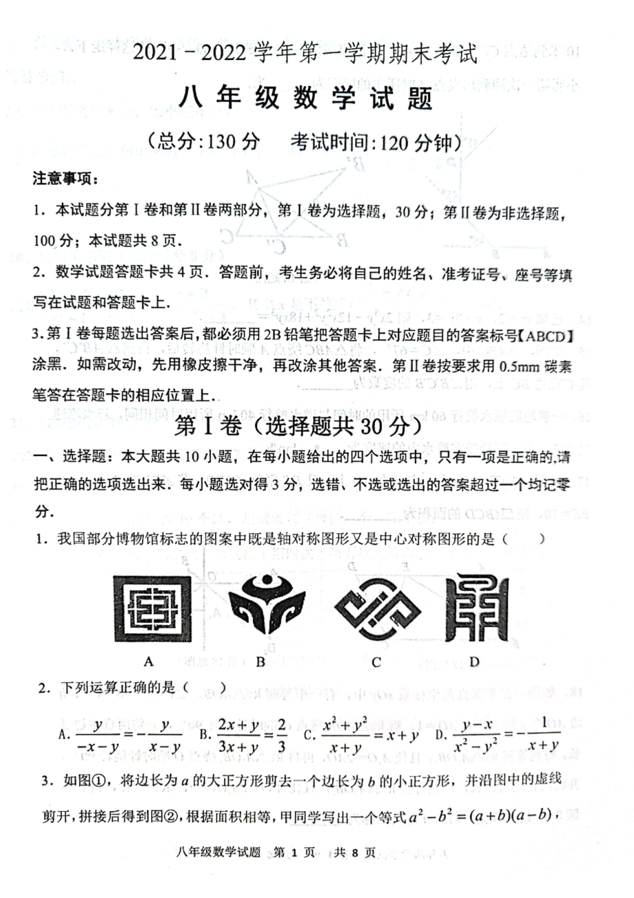 山东省东营市广饶县2021-2022学年八年级上学期数学 期末试题 .pdf_第1页