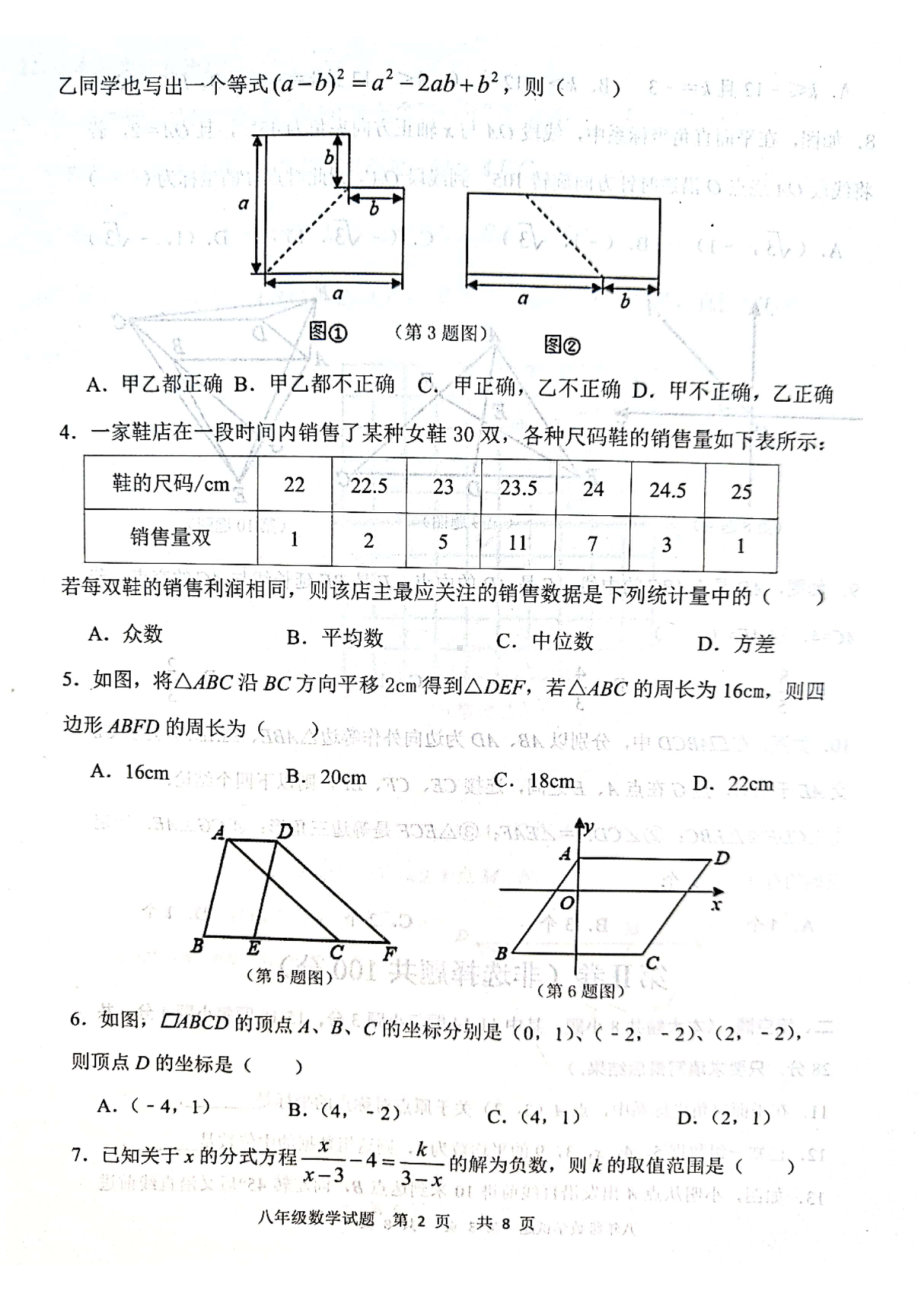 山东省东营市广饶县2021-2022学年八年级上学期数学 期末试题 .pdf_第2页