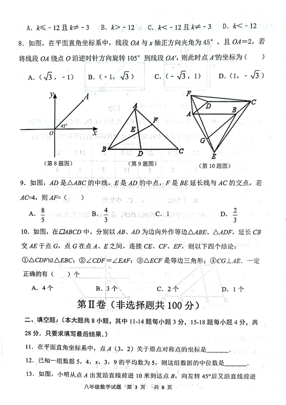 山东省东营市广饶县2021-2022学年八年级上学期数学 期末试题 .pdf_第3页