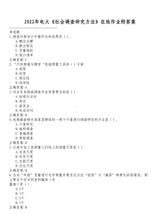 南开大学2022年电大《社会调查研究方法》在线作业附答案.doc