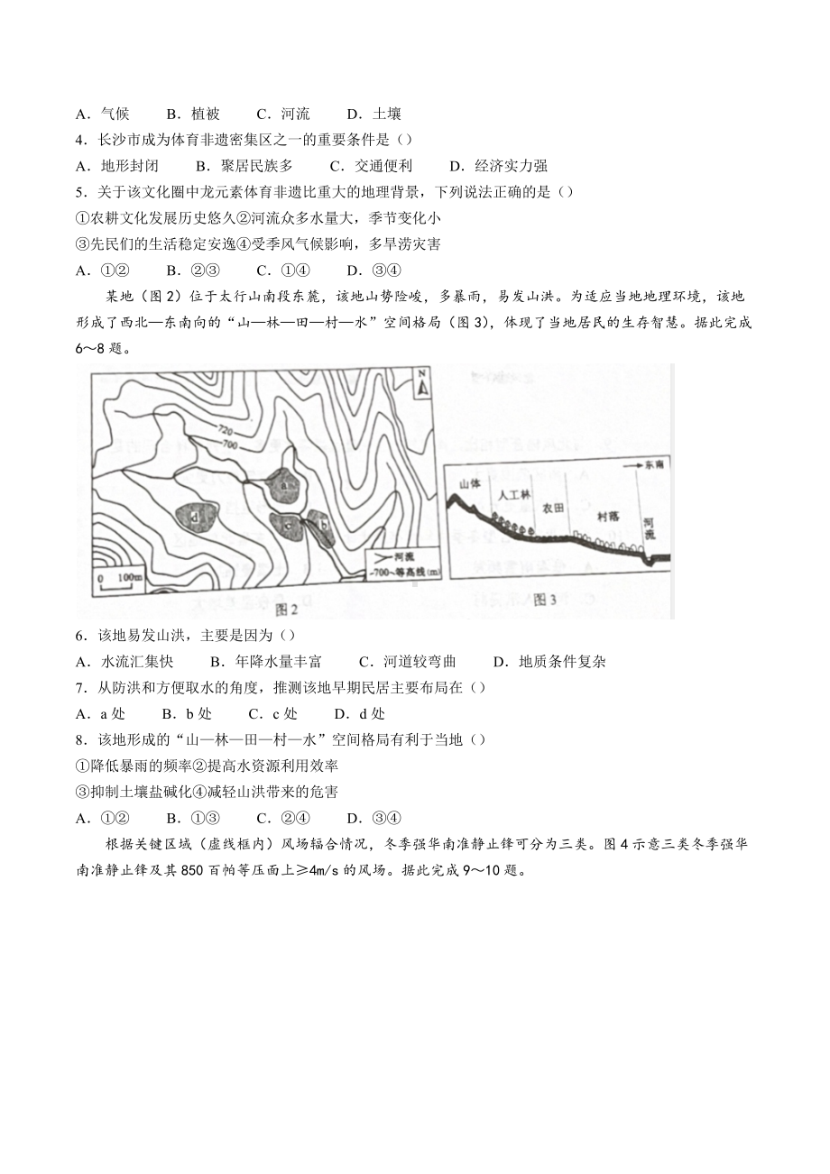 2022年高考真题-地理（湖南卷）.docx_第2页