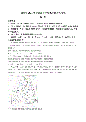 2022年高考真题-地理（湖南卷）.docx