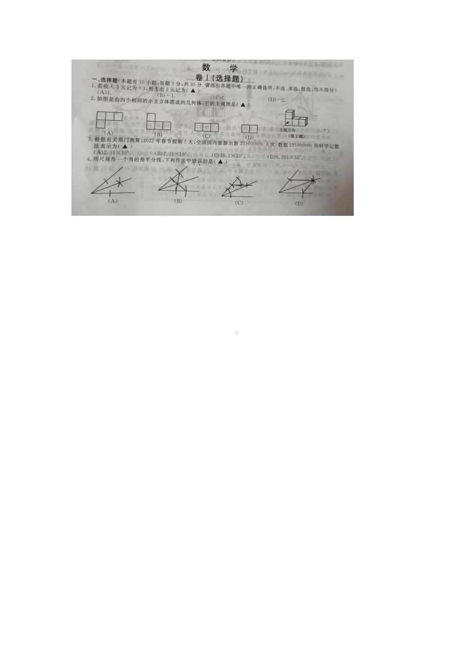 2022年浙江省舟山市中考数学真题 .docx_第1页