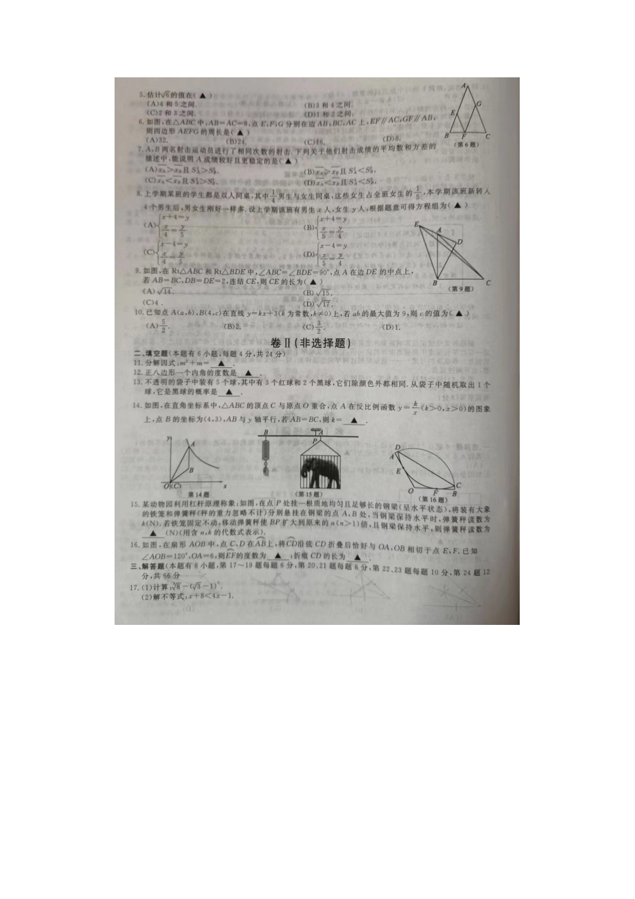 2022年浙江省舟山市中考数学真题 .docx_第2页