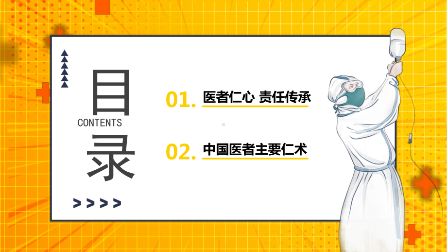 硬核医生张文宏简约大气医者仁心责任传承硬核医生张文宏专题PPT课件.pptx_第2页