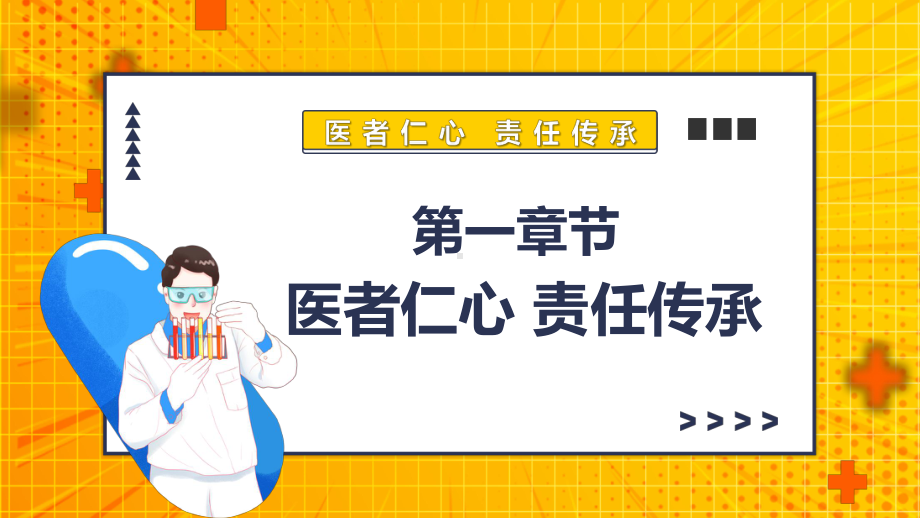 硬核医生张文宏简约大气医者仁心责任传承硬核医生张文宏专题PPT课件.pptx_第3页