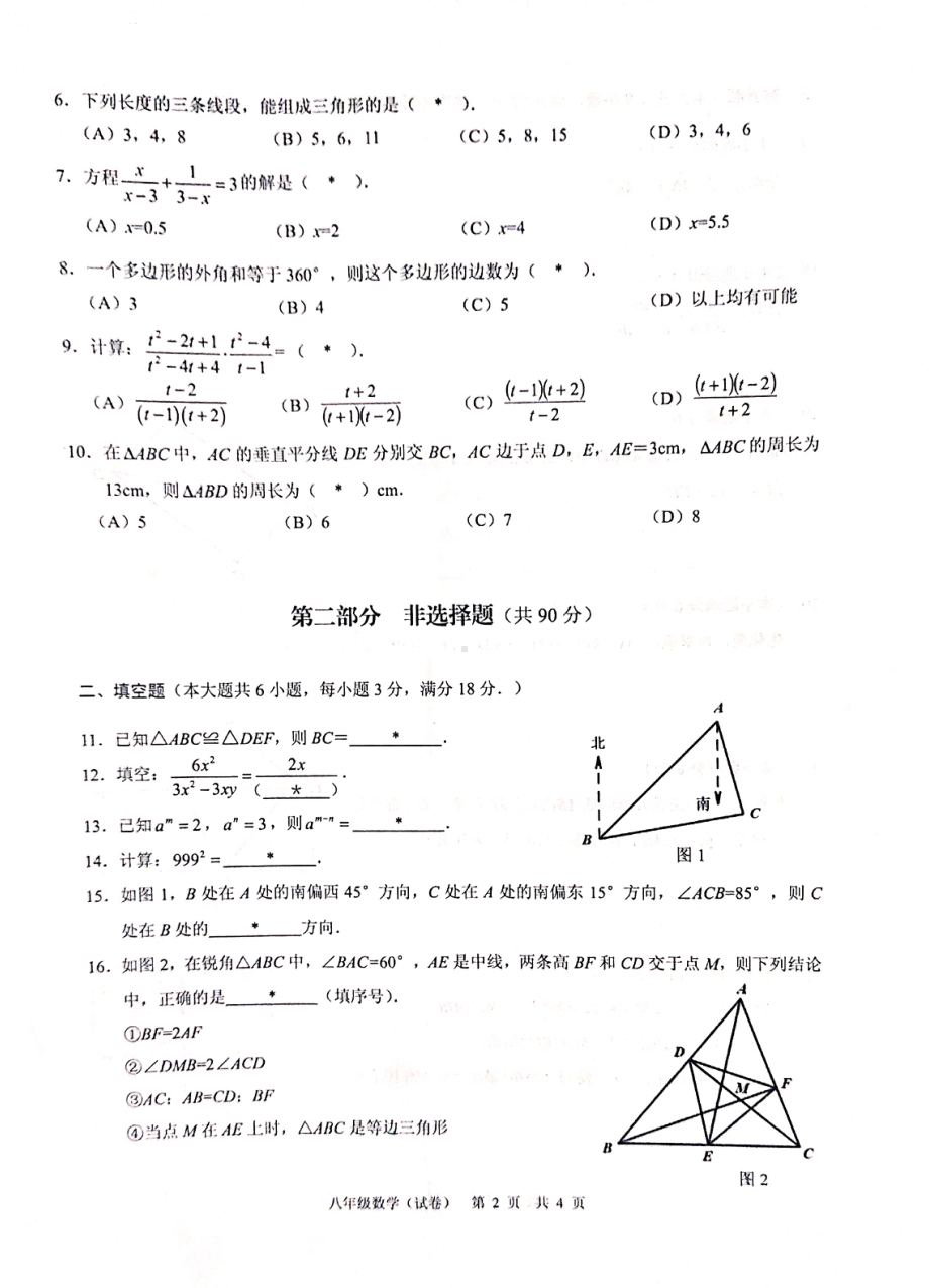 广东省广州市白云区2021-2022学年八年级上学期期末数学试卷.pdf_第2页