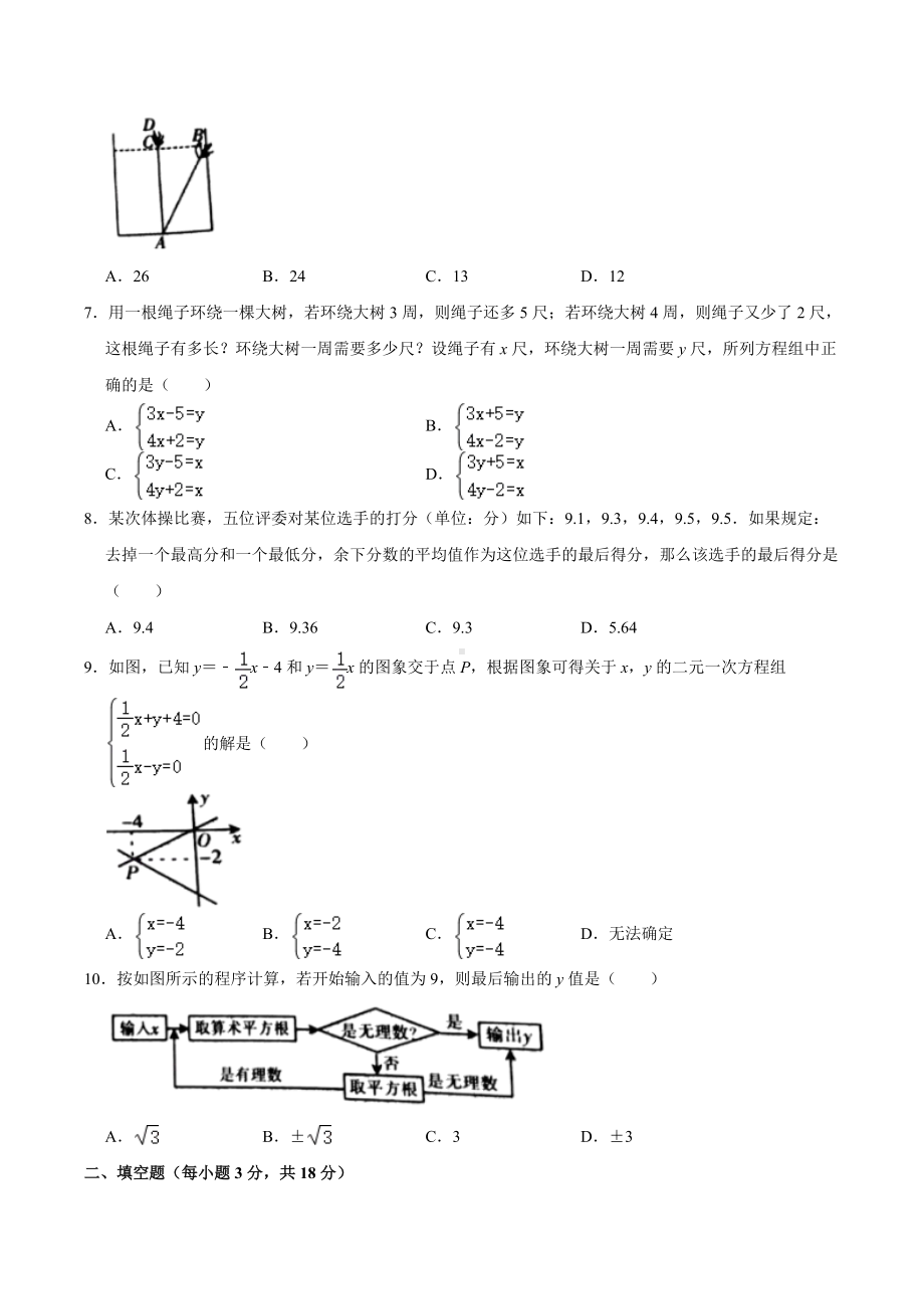 辽宁省沈阳市和平区2020-2021学年八年级上学期期末数学试卷.docx_第2页