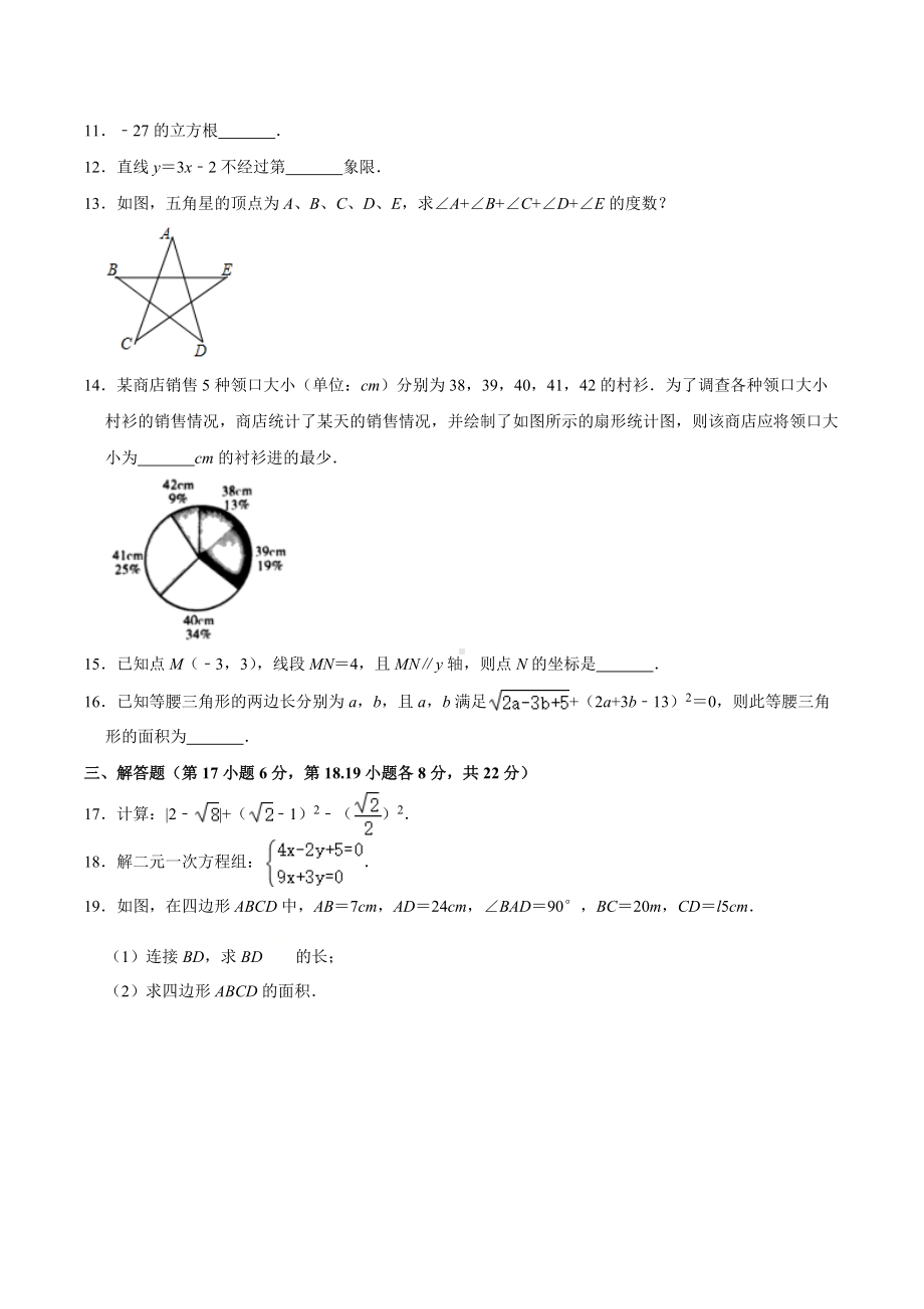 辽宁省沈阳市和平区2020-2021学年八年级上学期期末数学试卷.docx_第3页