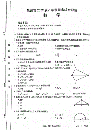 福建省泉州市晋江市季延 2021-2022学年八年级上学期期末考试数学试题.pdf