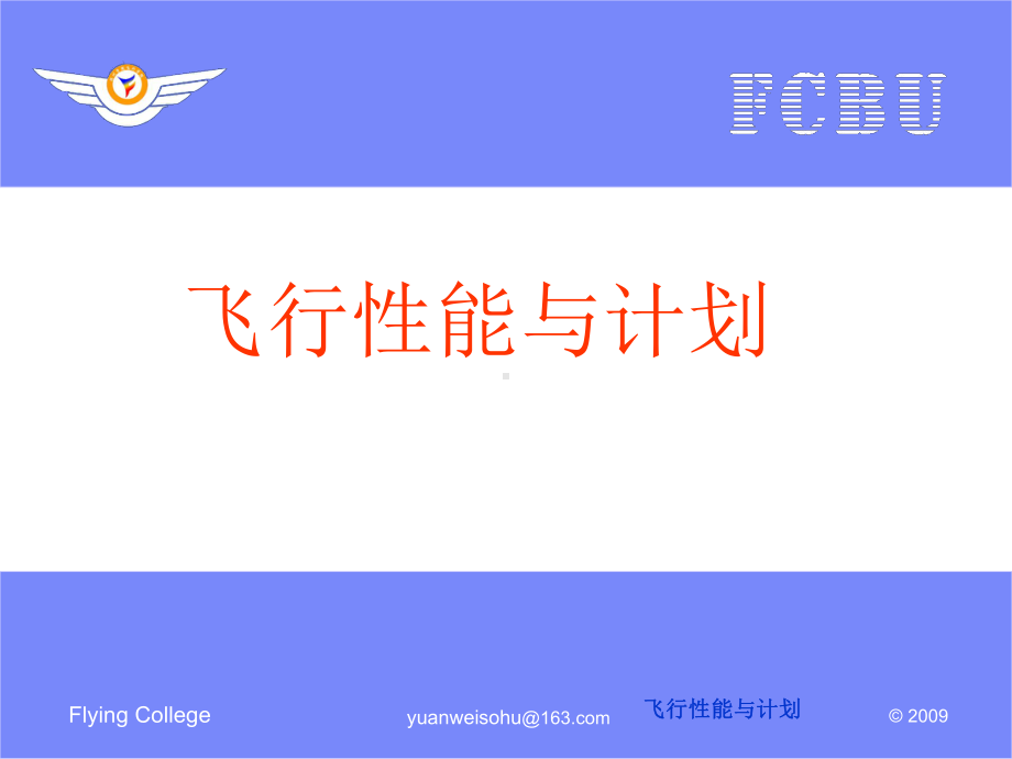 涡轮风扇发动机性能课件.ppt_第1页