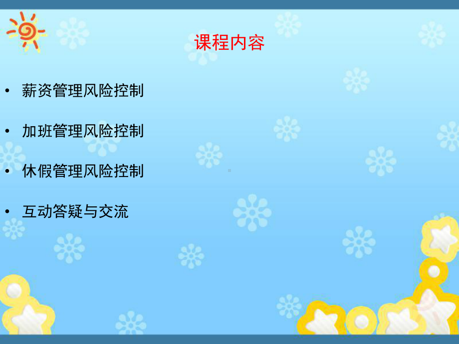 最新工资、工时、加班、休假管理技巧与风险控制(4课件.ppt_第2页