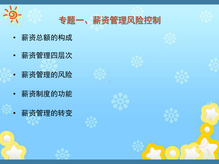 最新工资、工时、加班、休假管理技巧与风险控制(4课件.ppt_第3页