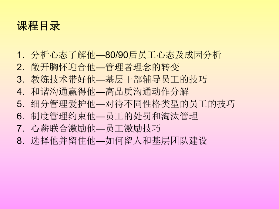 新生代80、90后员工管理课件.ppt_第3页