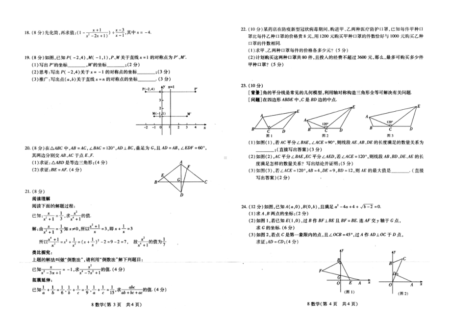 湖北省孝感市孝南区2021-2022学年八年级上学期期末学业水平监测数学试卷.pdf_第2页