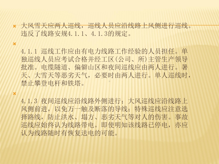 电力安全事故典型案例分析课件.ppt_第3页