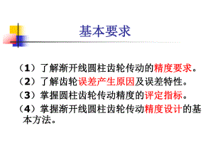 第十章圆柱齿轮课件.ppt