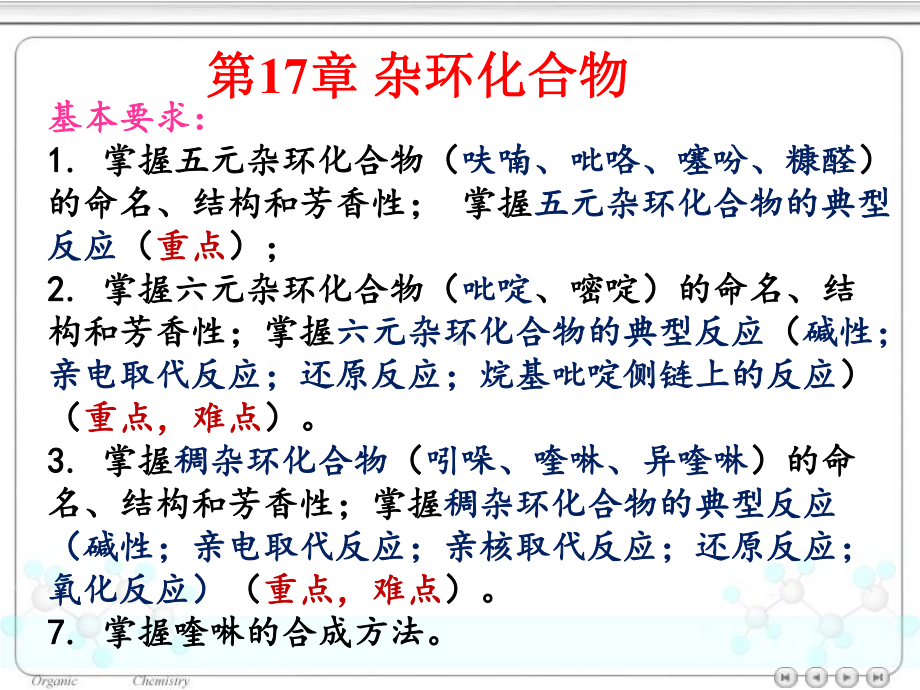 杂环化合物五元杂环课件.ppt_第1页