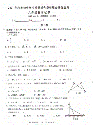 福建省泉州市南安市2021-2022学年八年级上学期期末综合评价检测数学试题.pdf