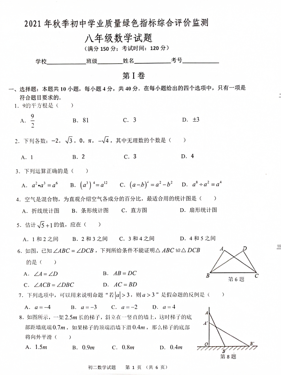 福建省泉州市南安市2021-2022学年八年级上学期期末综合评价检测数学试题.pdf_第1页