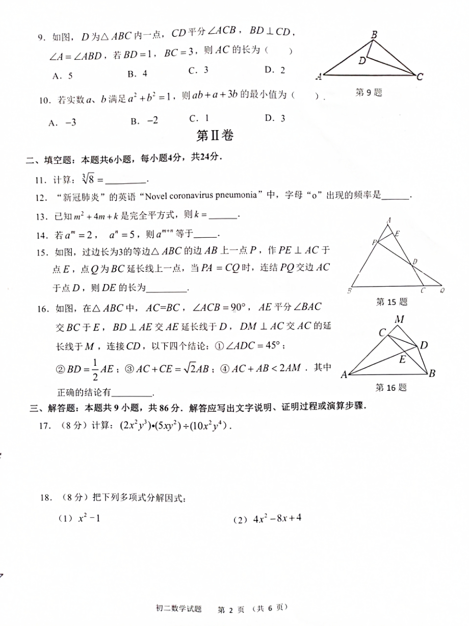 福建省泉州市南安市2021-2022学年八年级上学期期末综合评价检测数学试题.pdf_第2页