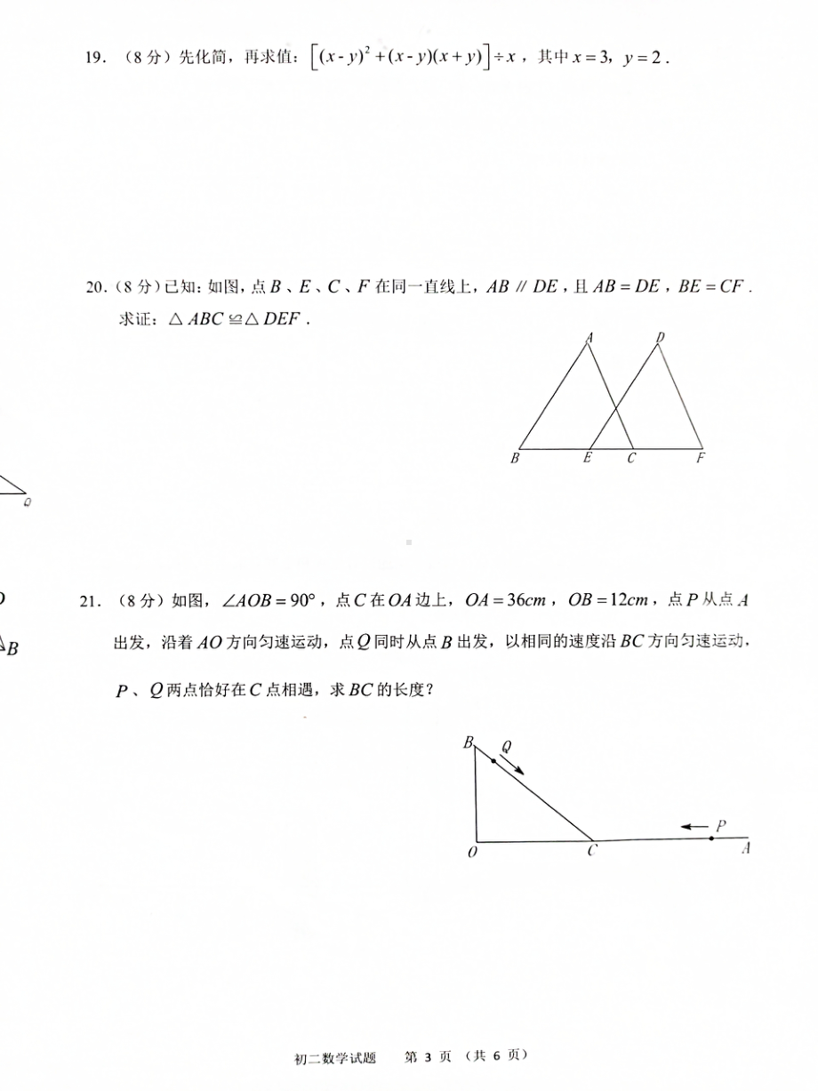 福建省泉州市南安市2021-2022学年八年级上学期期末综合评价检测数学试题.pdf_第3页